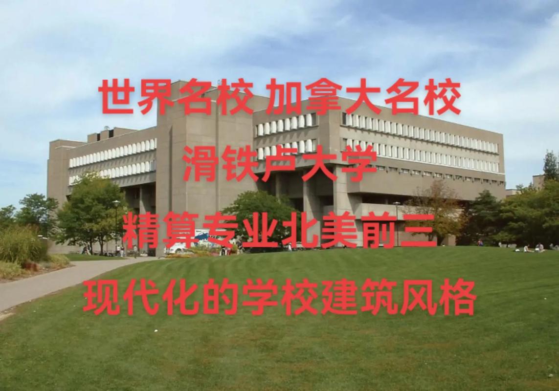 加拿大多少所大学