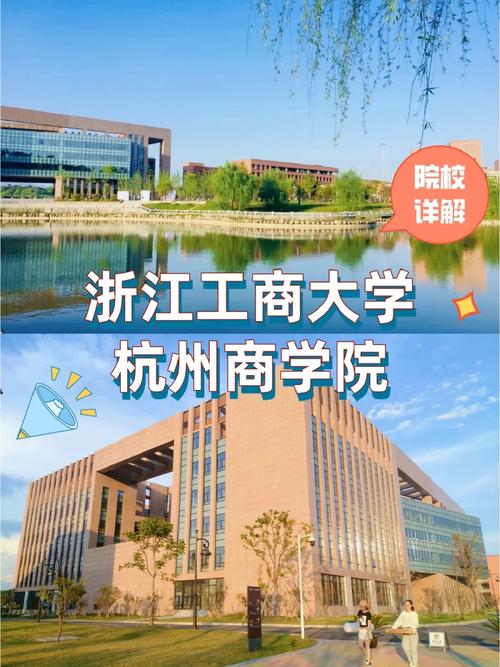 杭州商业大学怎么样