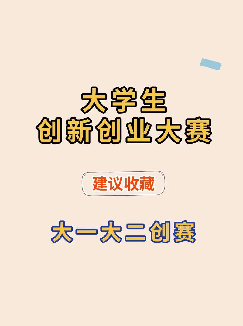 大学生创业比赛怎么做