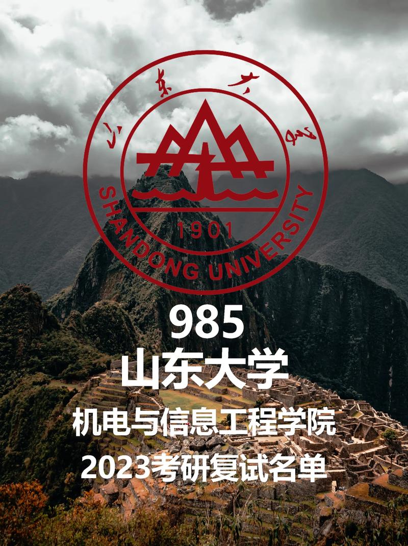 山东哪个学校考研最高