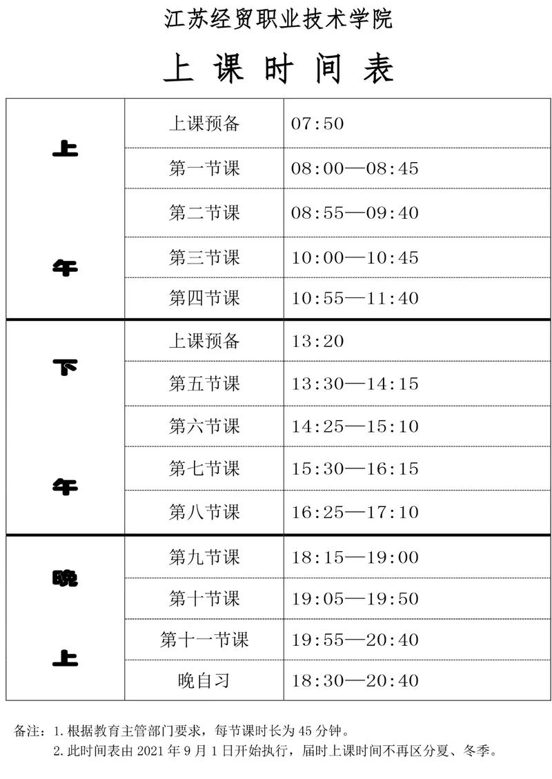 四川大学课表怎么查