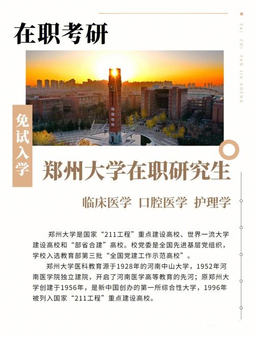 郑州大学预防医学怎么呀