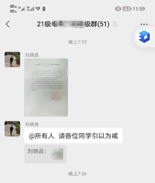 如果被出校级通报怎么办