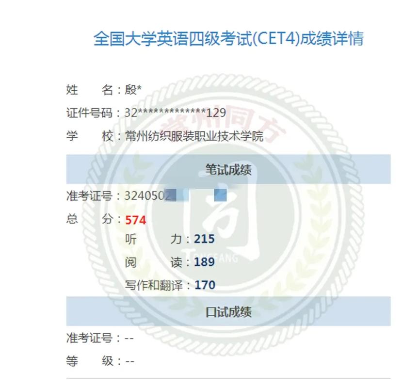 英语四级总分多少2016