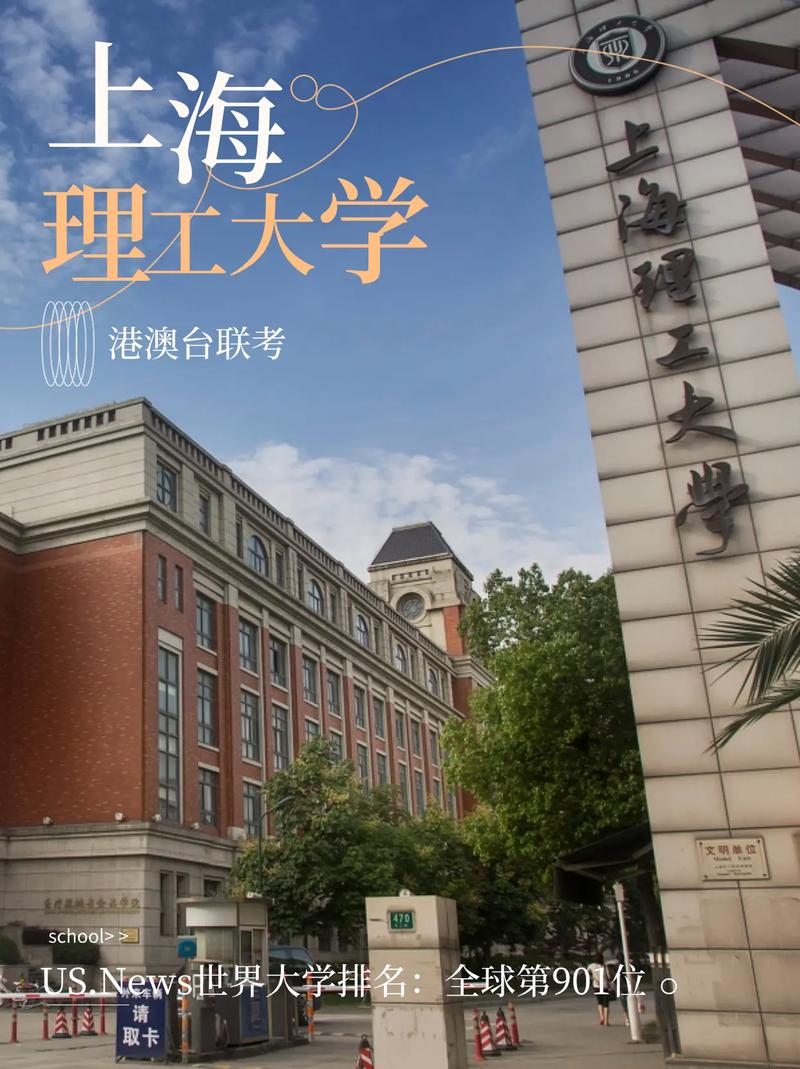 上理是哪个大学