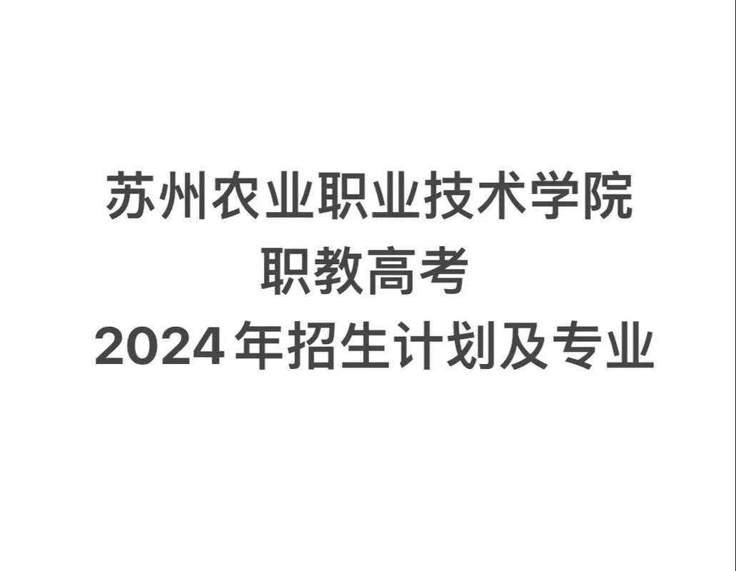 苏州农学院有哪些专业