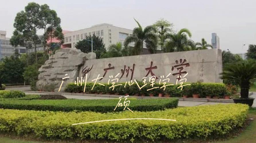 广州大学和985哪个厉害