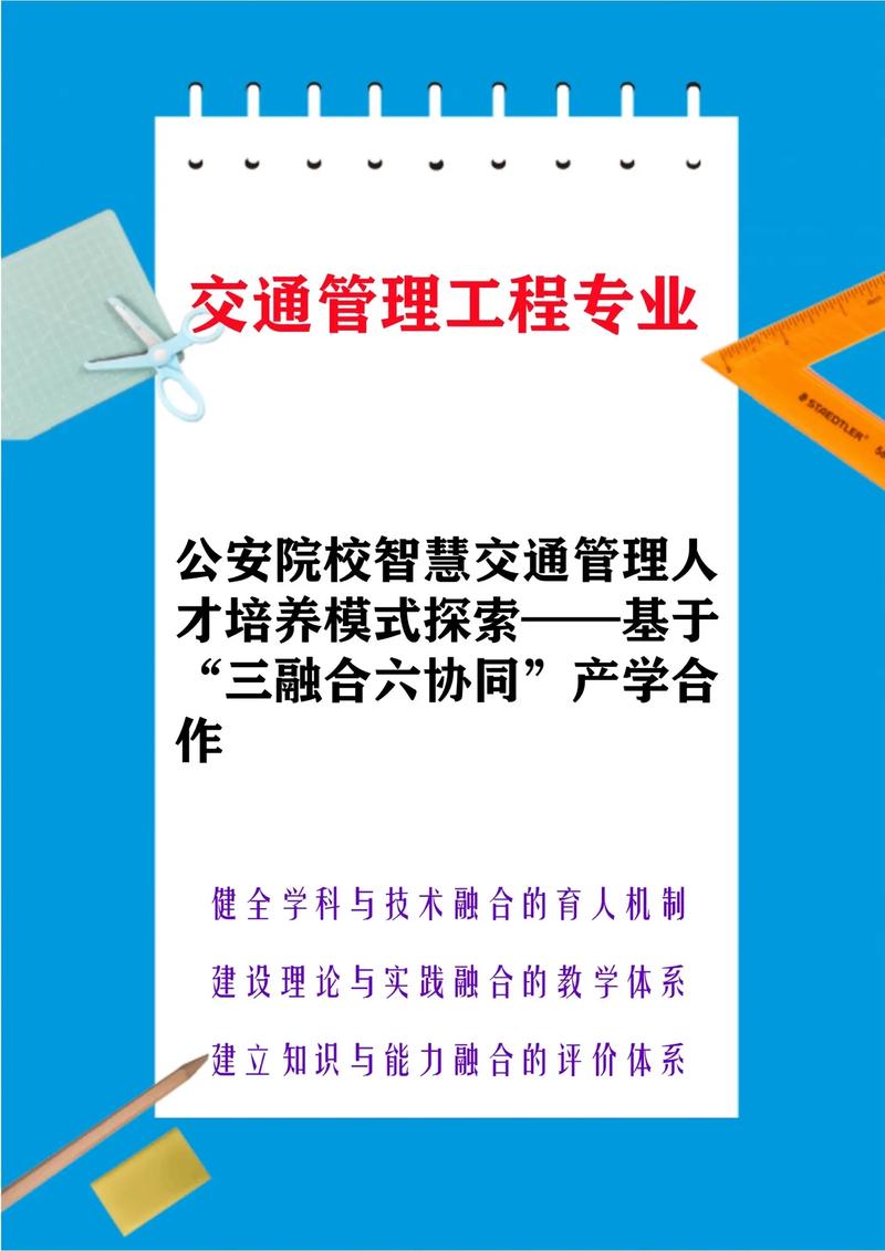 交通管理的有哪些专业