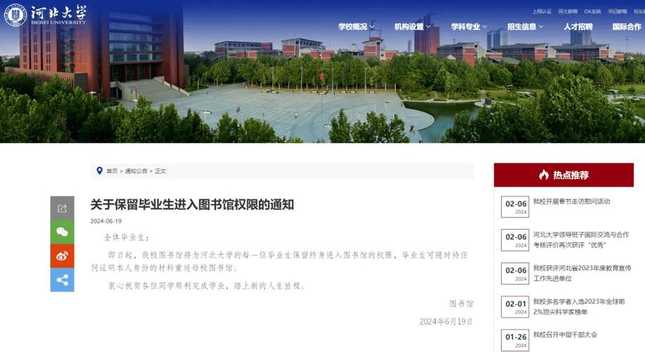 河北大学图书馆借书多久还