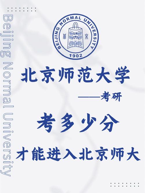 北京师范大学怎么进