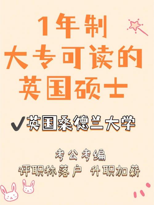 桑德兰大学硕士预科多久