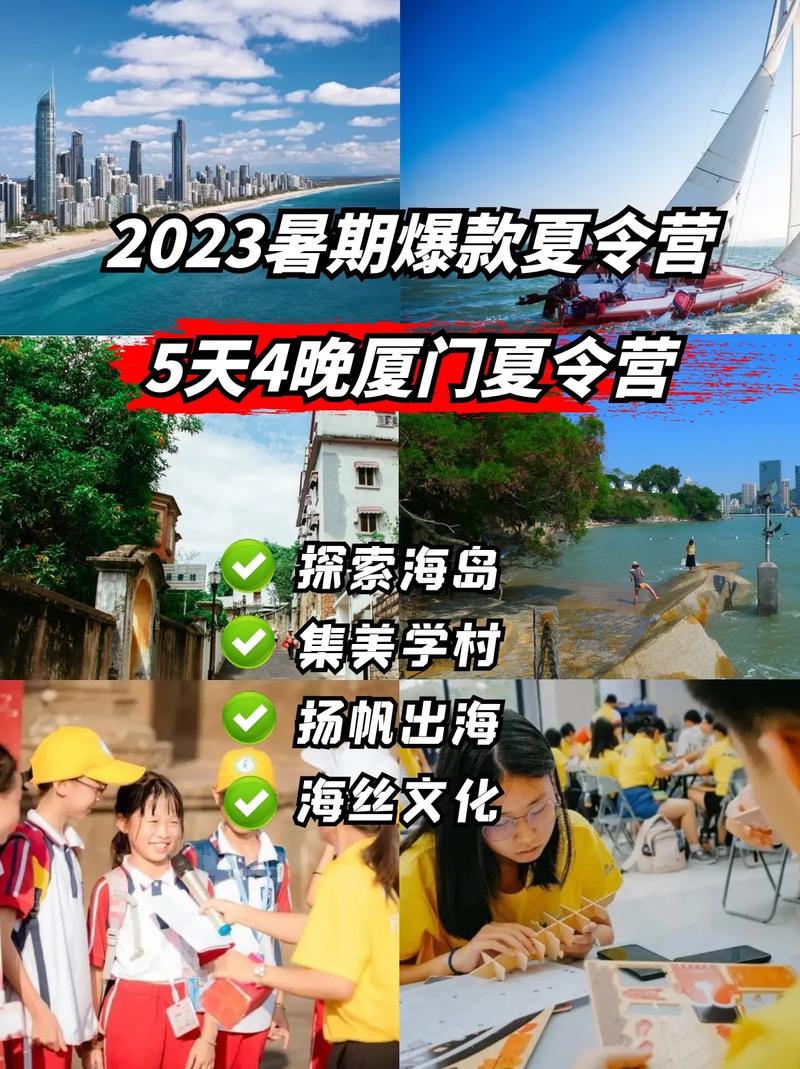 厦门市夏令营怎么报名