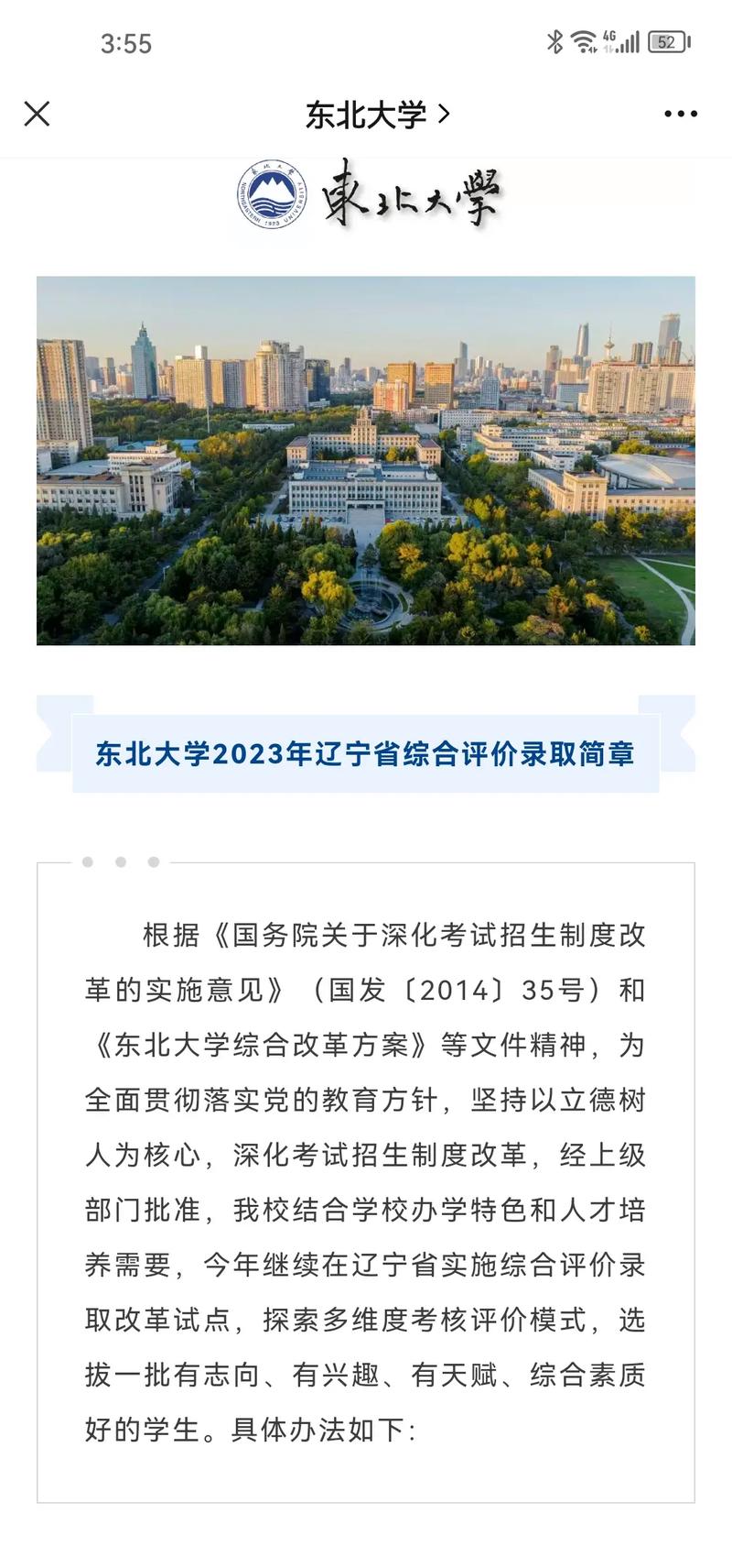 东北大学评价怎么样