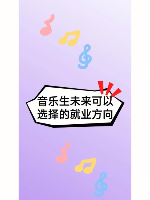 音乐生哪个城市就业好