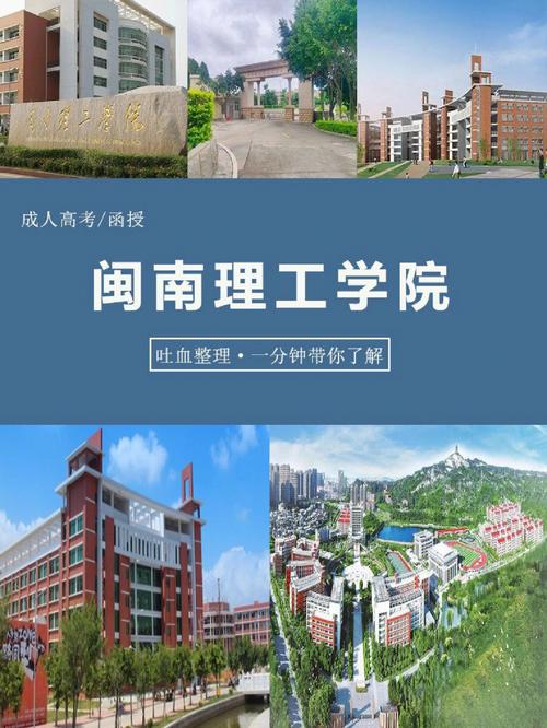 闽南理工大学是哪里