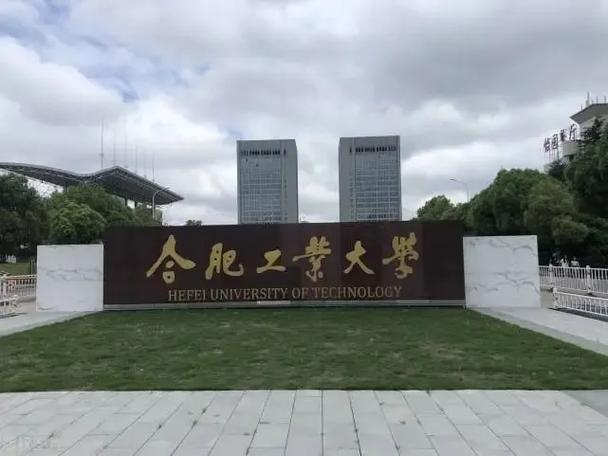 合肥建工大学属于哪个区