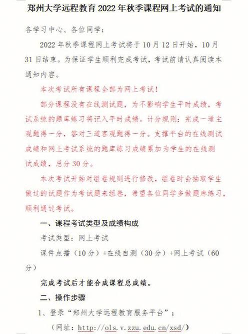 大学网络课程多久考试