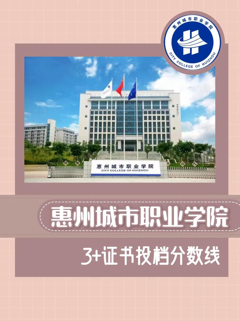 广东惠州专科大学有哪些