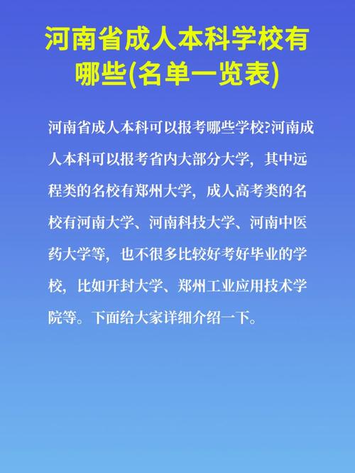 郑州有哪些报考本科的机构