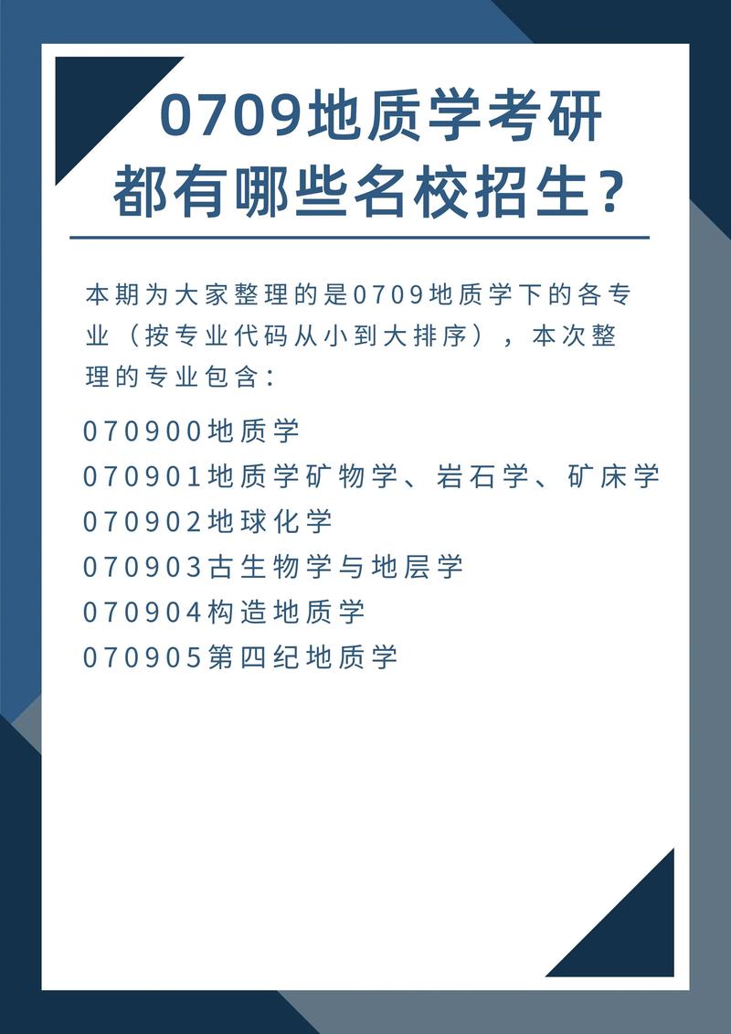 地质学科哪个学校