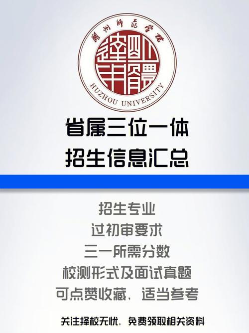 湖州师范大学属于哪个区