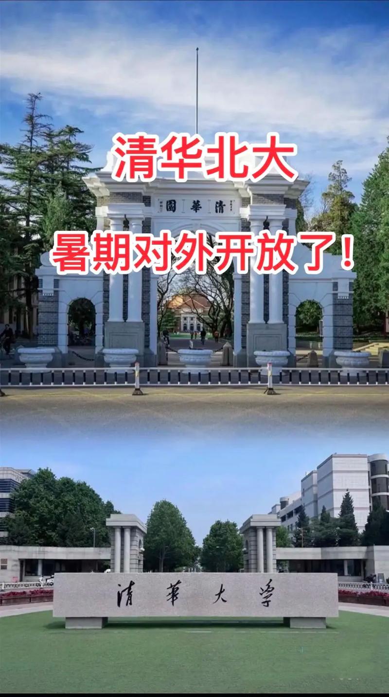 北京大学暑假多少天