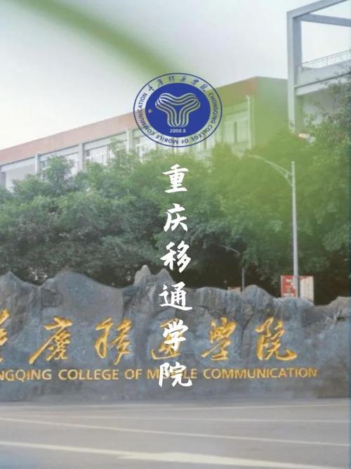 重庆移通学院哪个专业最好