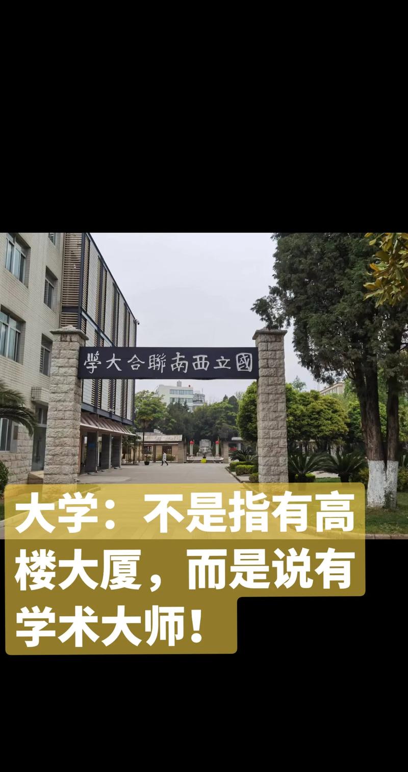 西南联合大学在哪个省