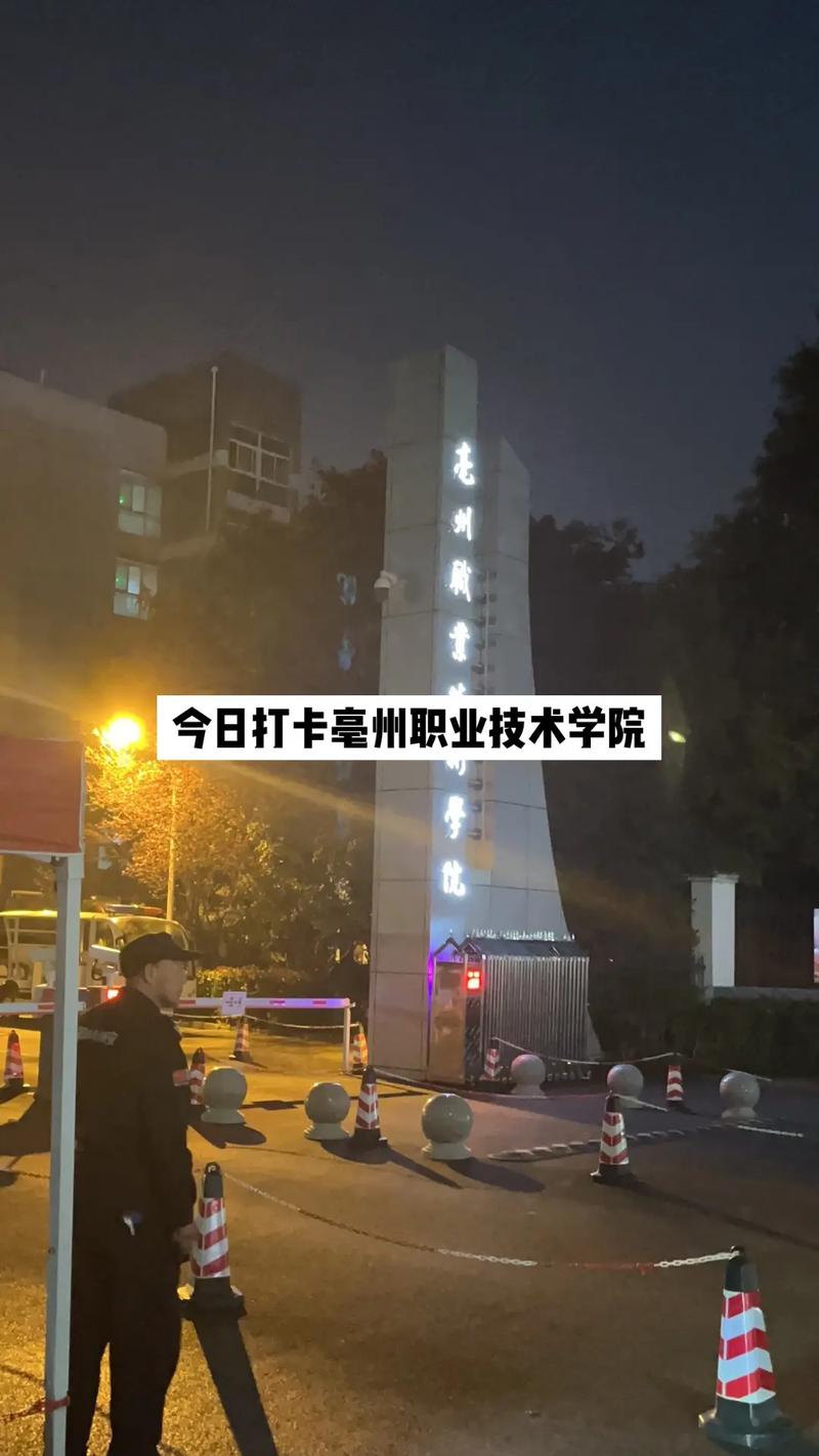 亳州职业学院有哪些专业