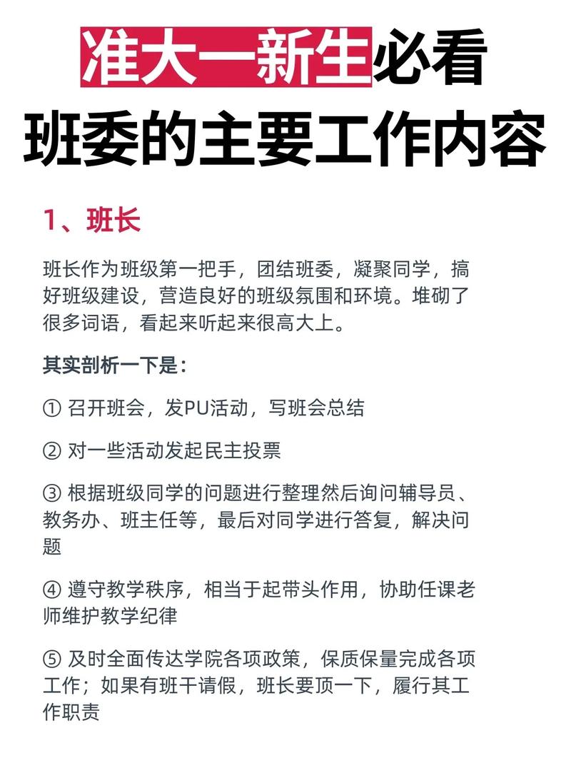 健康医学院班委有哪些