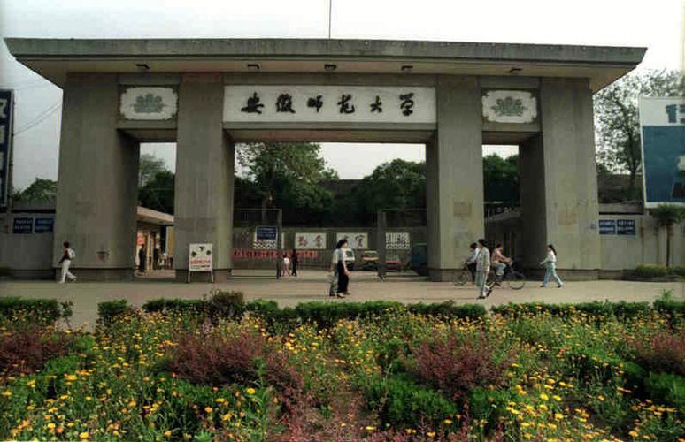 安徽哪些师范大学好就业