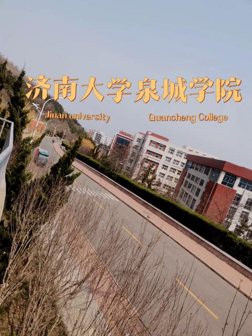 泉城学院里面有哪些学院