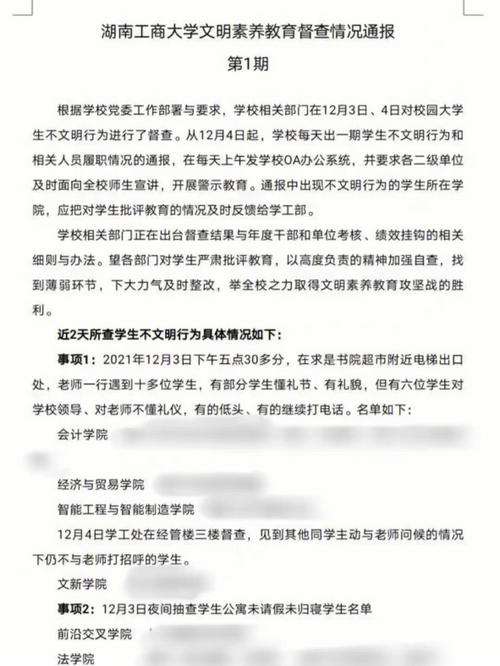 大学受到通报会怎么样