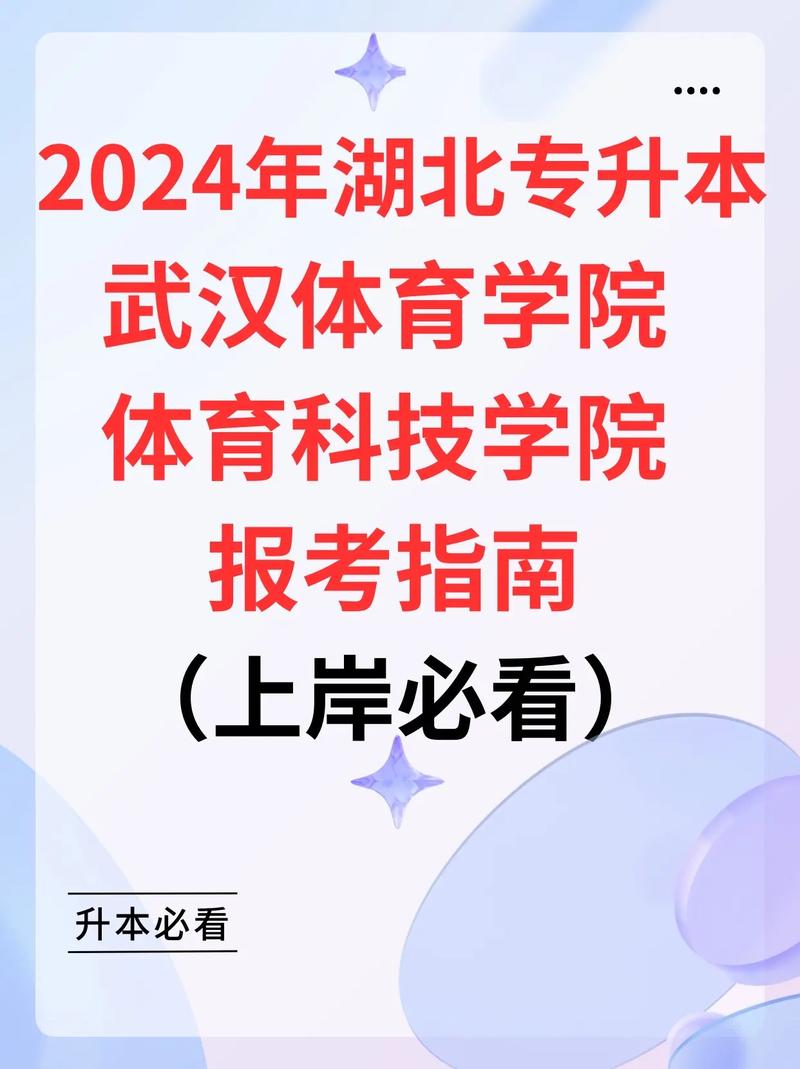 武体科技学院有哪些专业