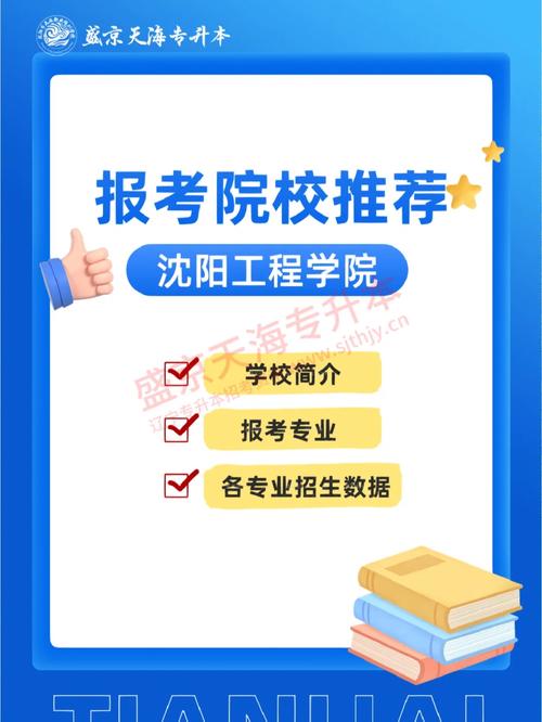 沈阳工程学院哪个专业