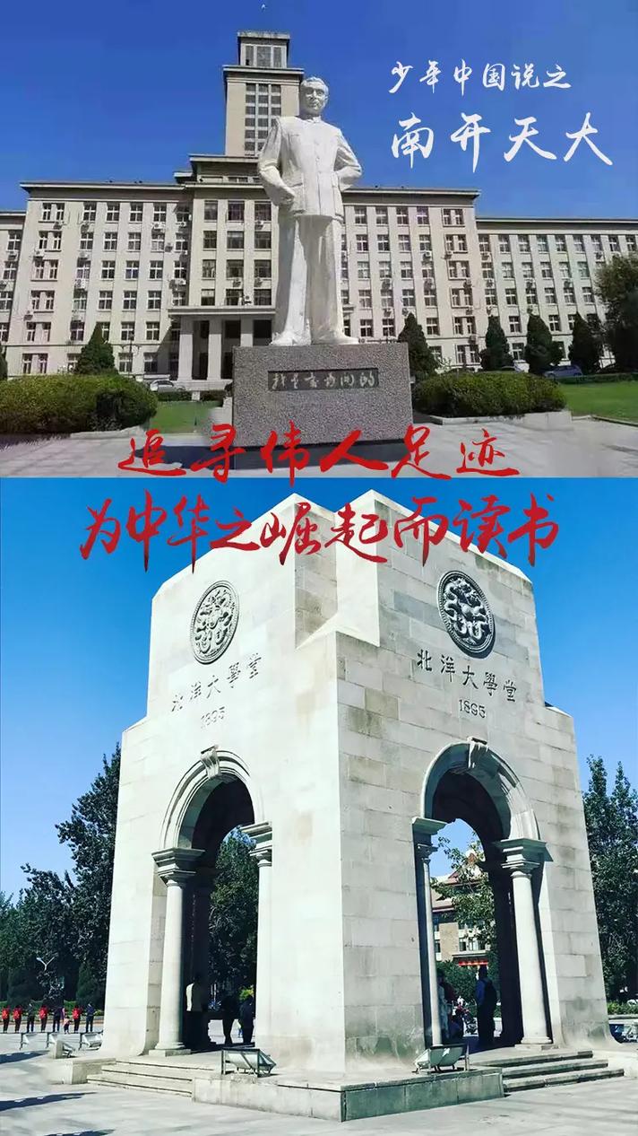 南开大学在哪个省份