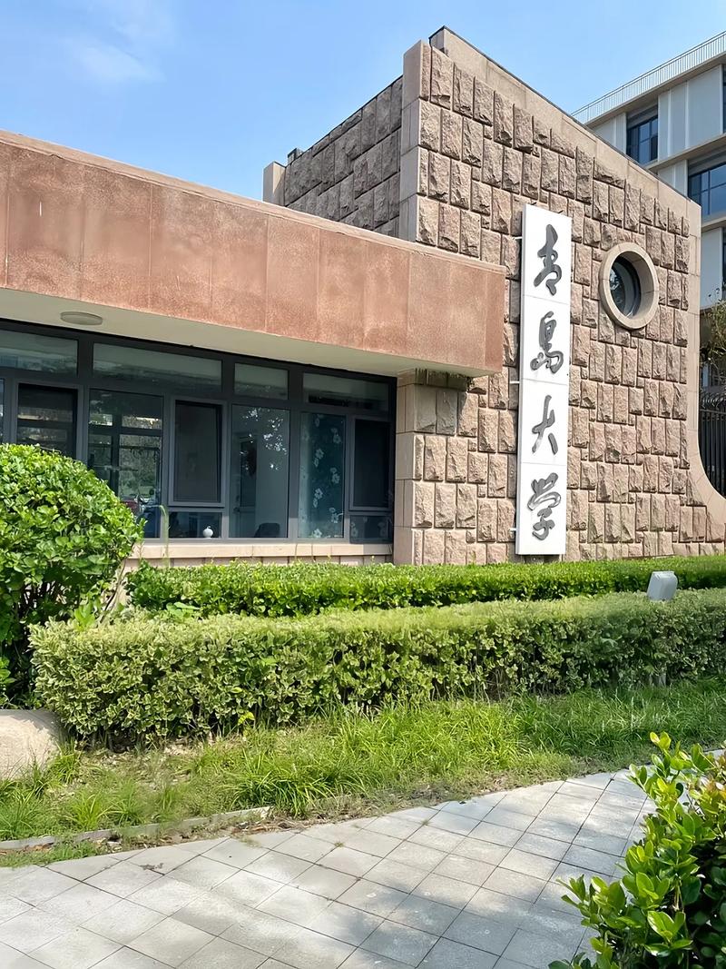 山东的青岛大学怎么样