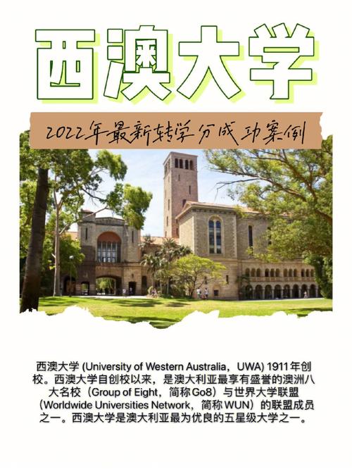 西澳大学土木工程怎么样