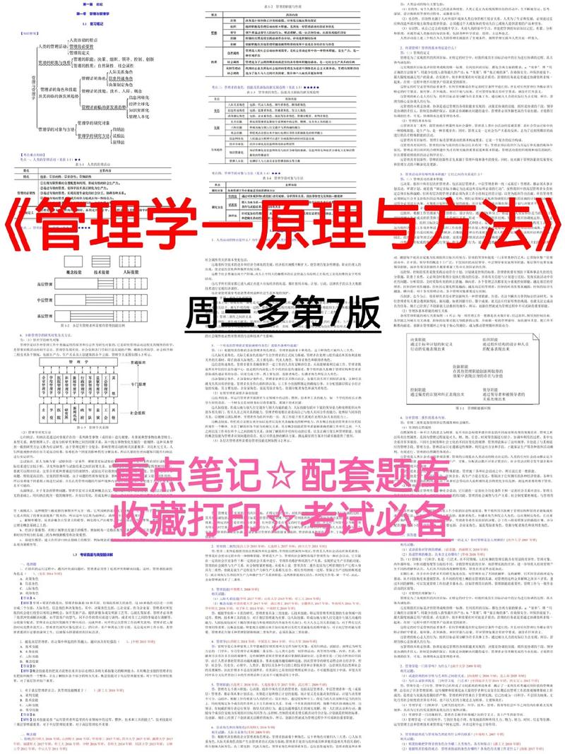 大学管理学原理该怎么学