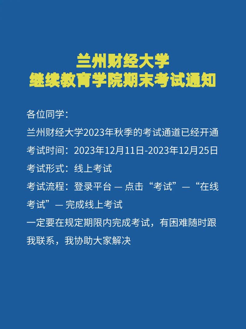 大学期末考会提前多久通知