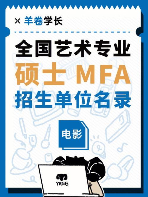 mfa是哪个大学