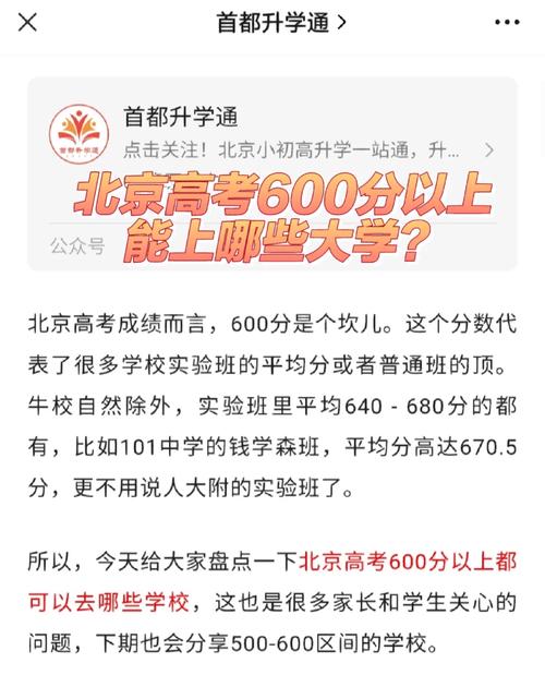 588分能上哪个大学北京