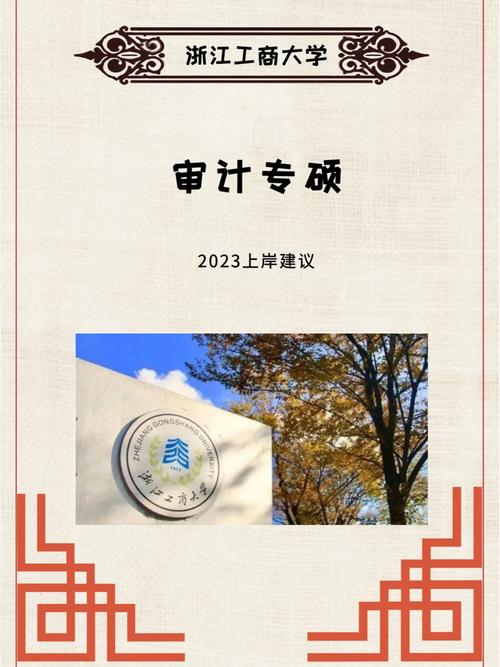 浙江哪些大学有审计学