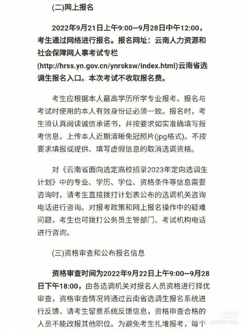 云南大学能报哪里的选调生