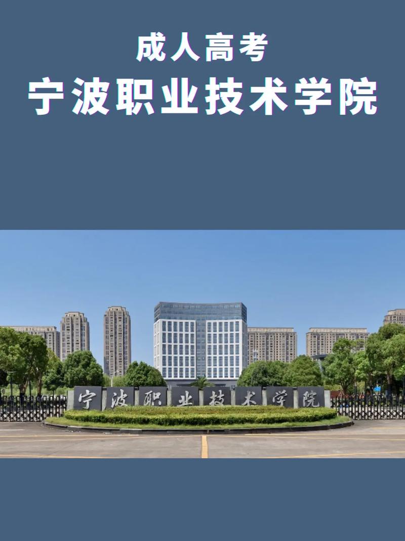 宁波技术学校哪个区