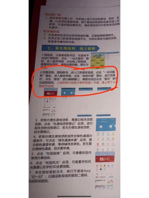 易班怎么办理入学报到