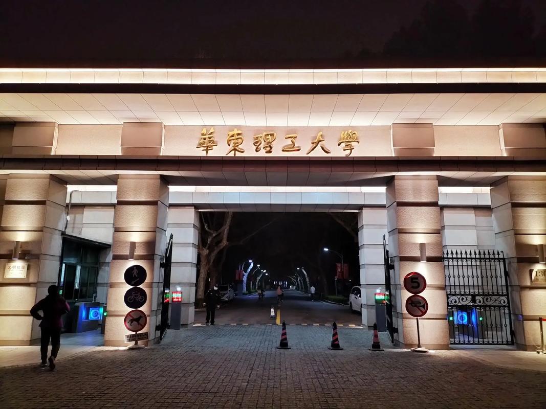 华东理工大学地址在哪里