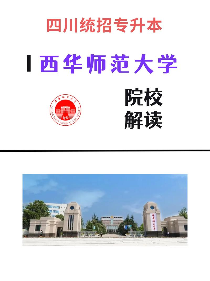 西华师范学院专业有哪些