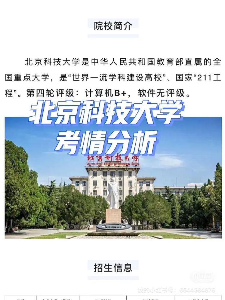 北京科技大学哪些学院