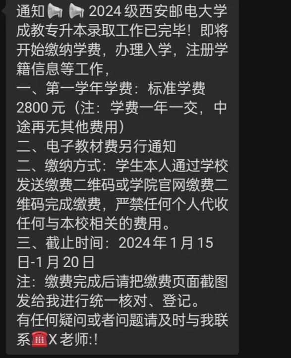 学校网上交学费怎么下通知